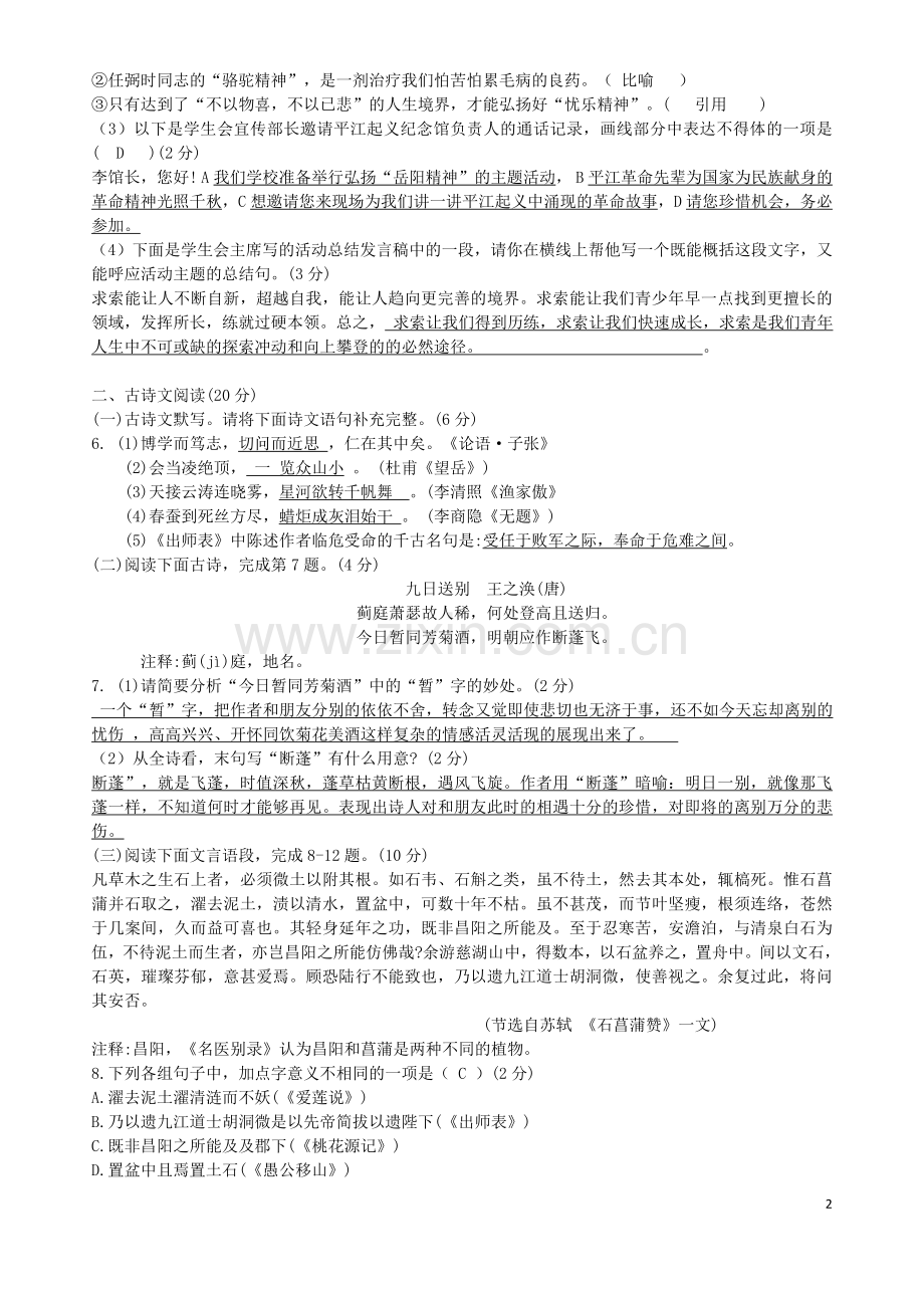 湖南省岳阳市2019年中考语文真题试题.docx_第2页