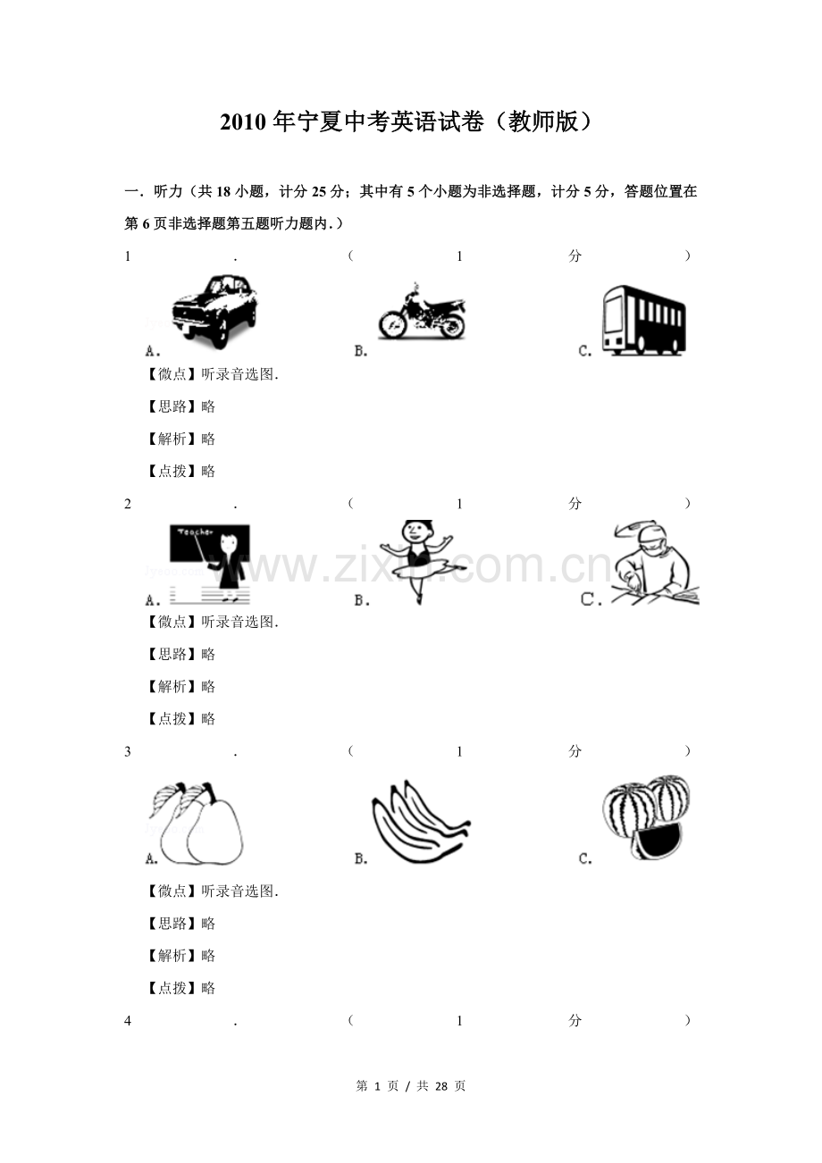 2010年宁夏中考英语试题及答案.doc_第1页