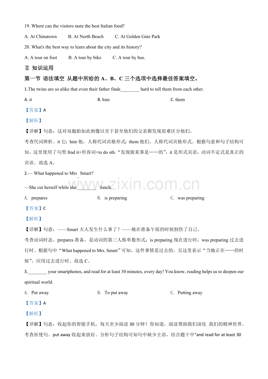 湖南省长沙市2020年中考英语试题（解析版）.doc_第3页