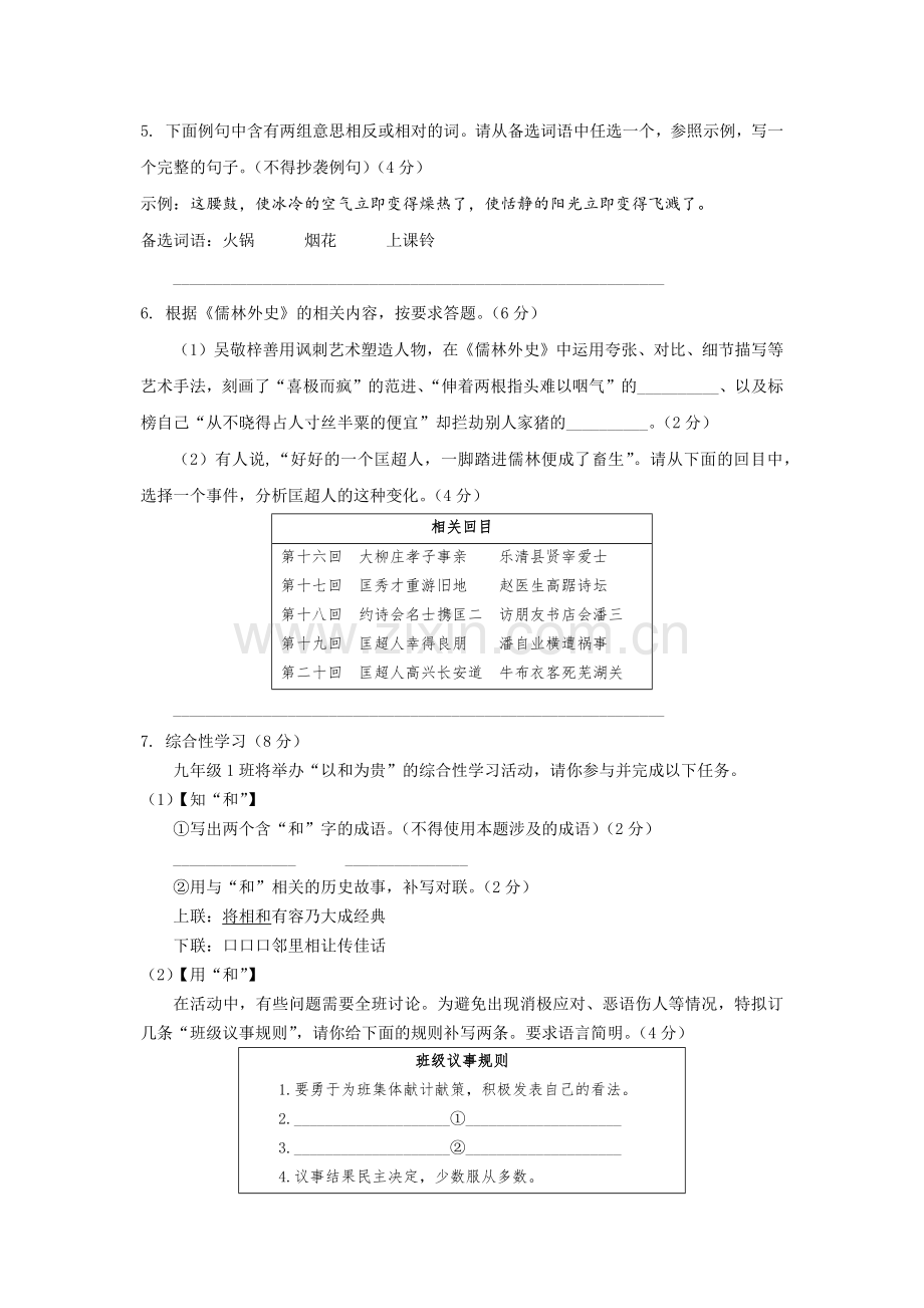 2021年重庆市中考语文试卷(B)及答案.docx_第2页