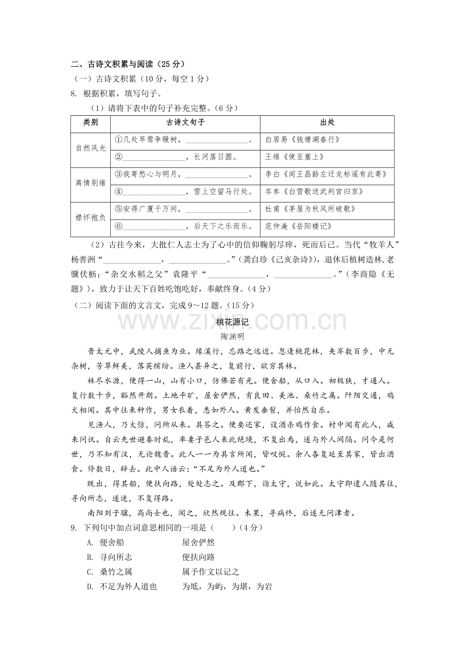 2021年重庆市中考语文试卷(B)及答案.docx_第3页