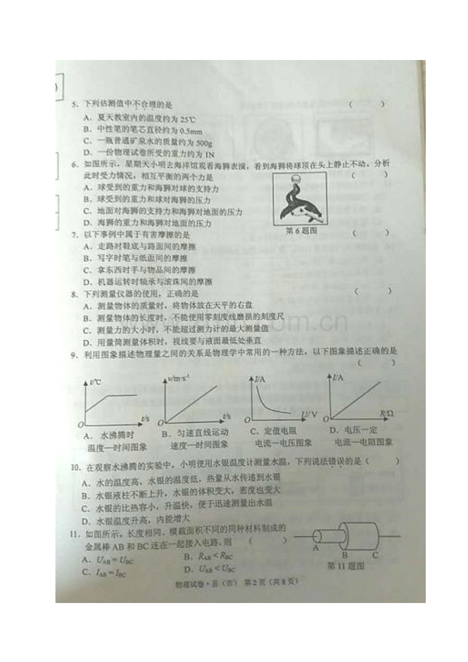 黑龙江省牡丹江市2017年中考物理真题试题（扫描版含答案）.DOC_第2页