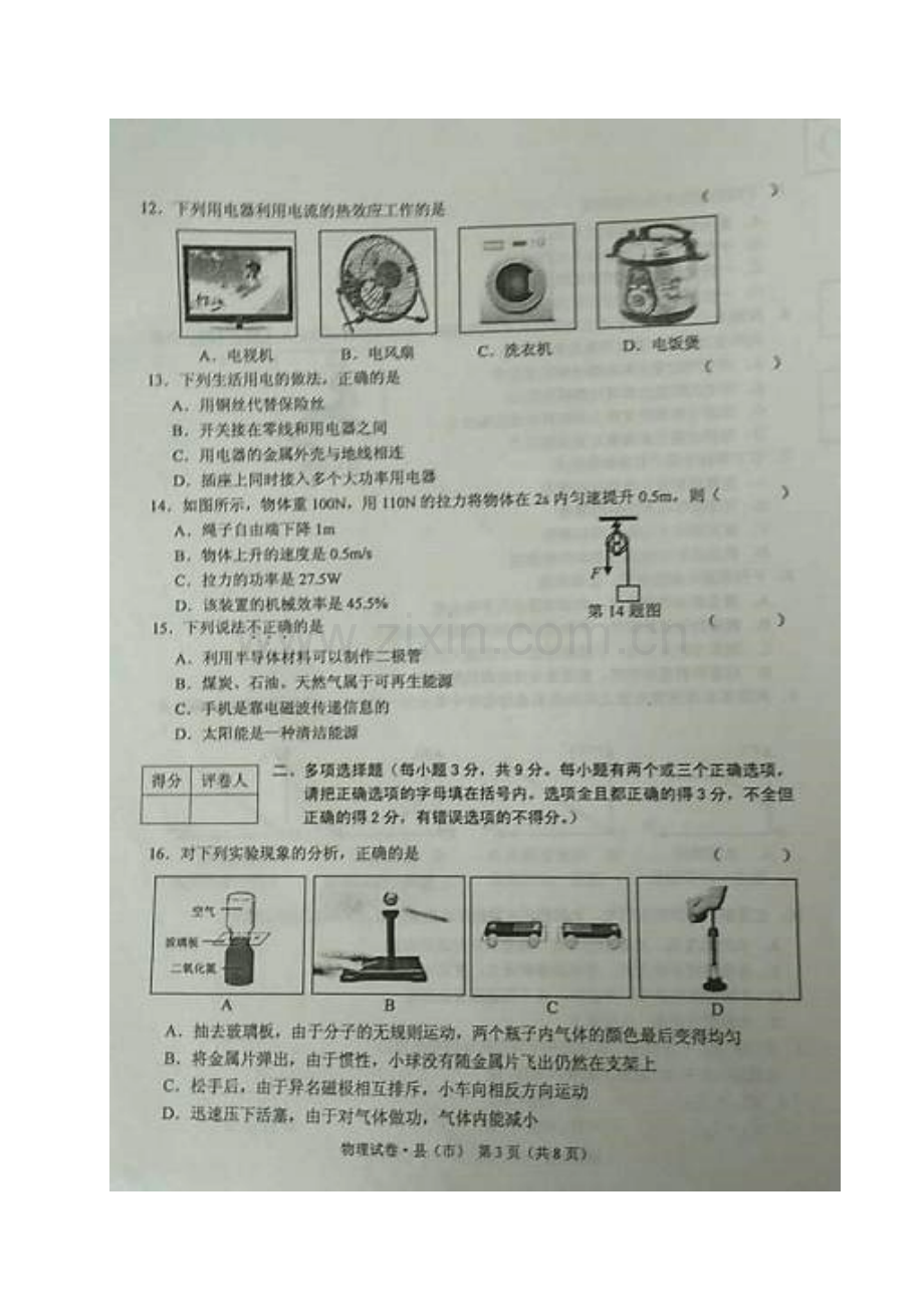 黑龙江省牡丹江市2017年中考物理真题试题（扫描版含答案）.DOC_第3页