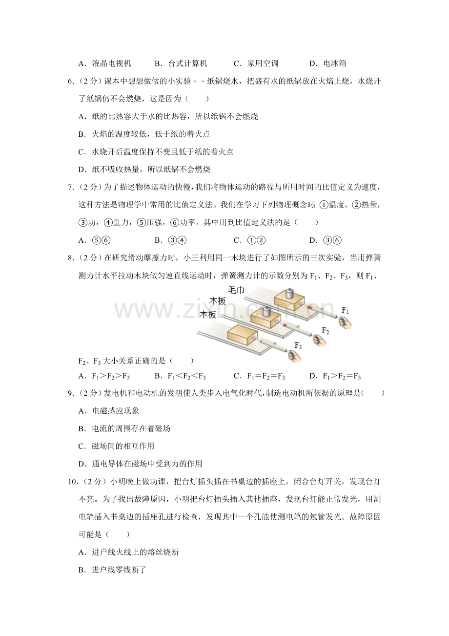 2017年青海省西宁市中考物理试卷【原卷版】.doc_第2页