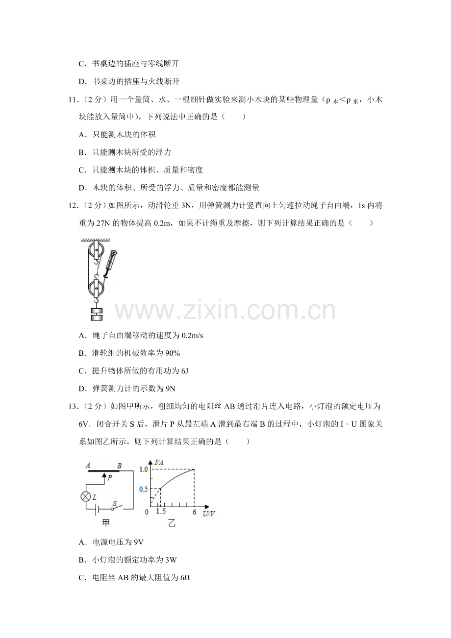 2017年青海省西宁市中考物理试卷【原卷版】.doc_第3页