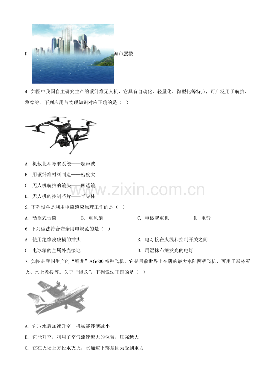 2020年辽宁省本溪市、铁岭市、辽阳市中考物理试题（空白卷）.doc_第2页