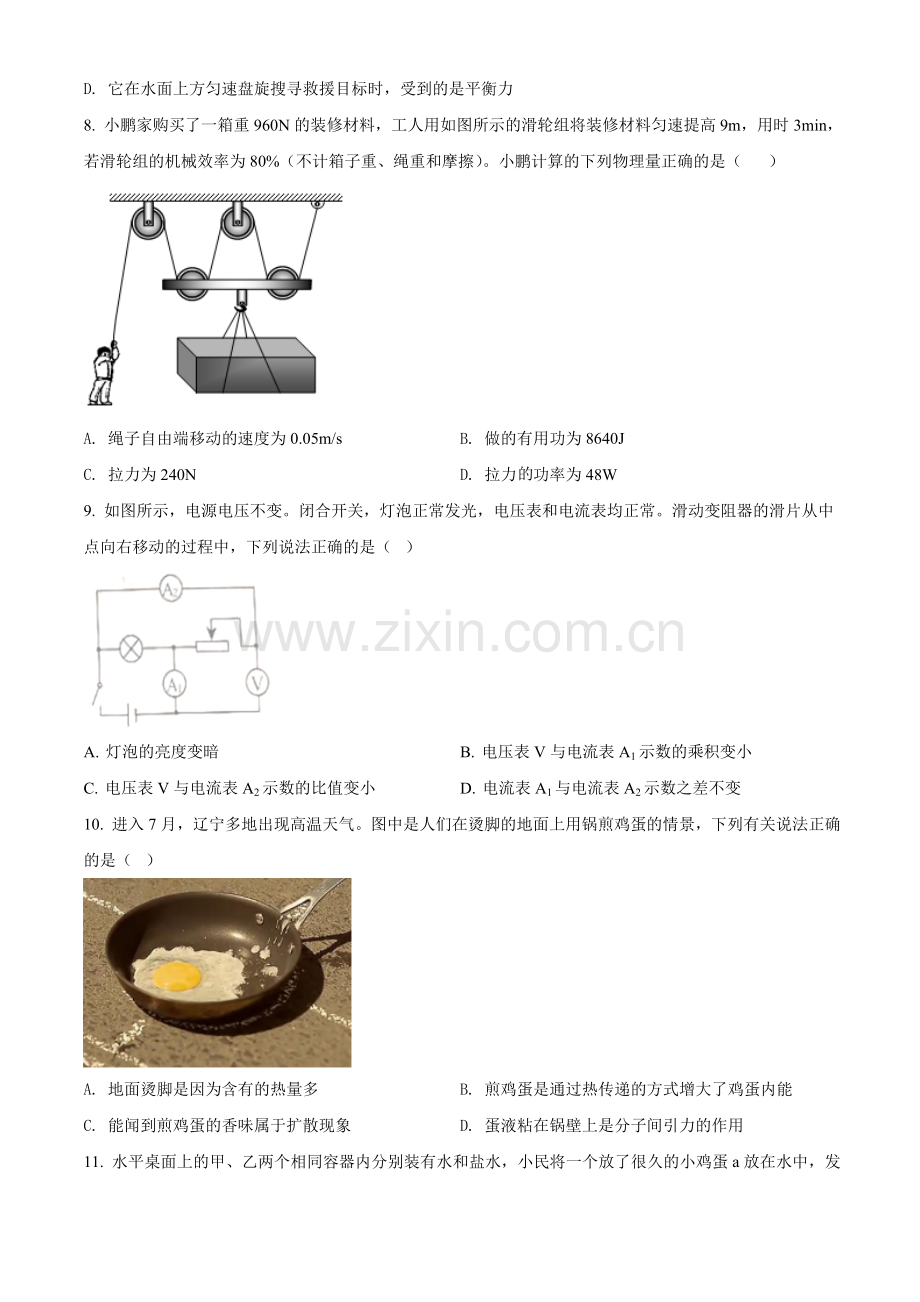 2020年辽宁省本溪市、铁岭市、辽阳市中考物理试题（空白卷）.doc_第3页