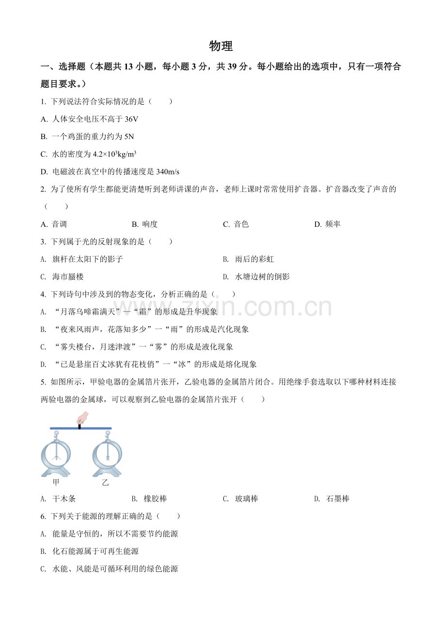 2022年湖南省郴州市中考物理试题（原卷版）.docx_第1页