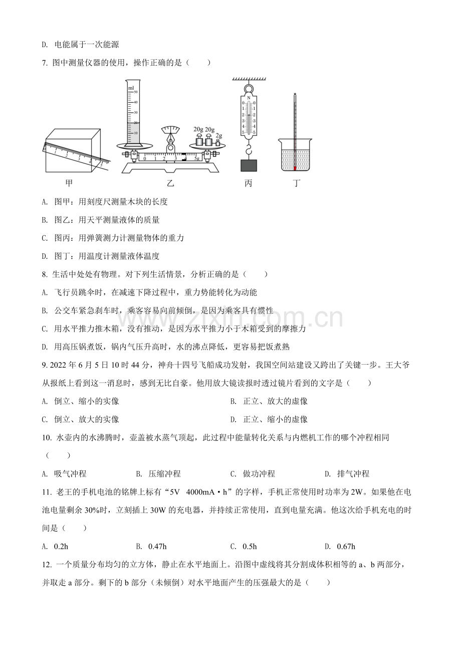 2022年湖南省郴州市中考物理试题（原卷版）.docx_第2页