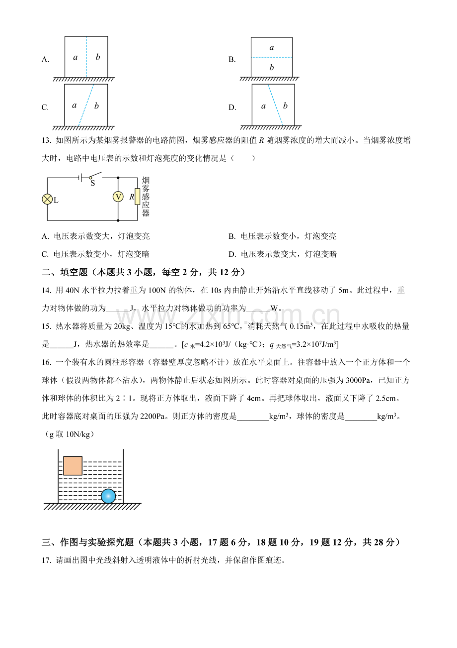 2022年湖南省郴州市中考物理试题（原卷版）.docx_第3页