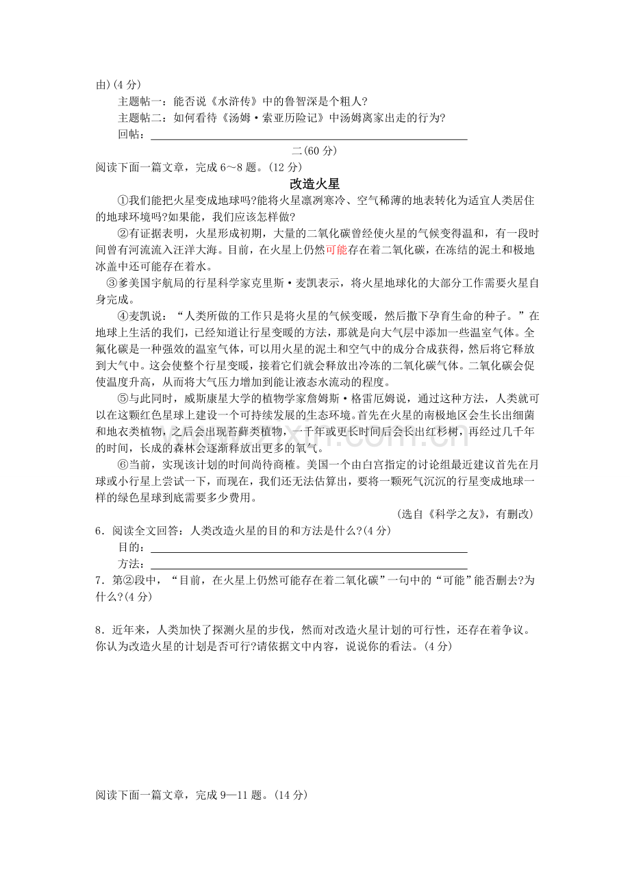 2010年江苏省南通市中考语文试题及答案.doc_第2页