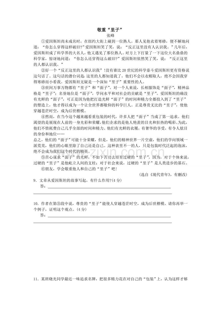 2010年江苏省南通市中考语文试题及答案.doc_第3页