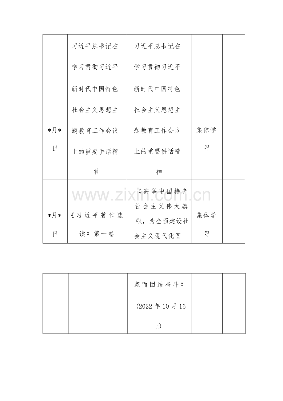 2023年主题教育专题内容学习计划学习安排与第二批主题教育专题研讨发言材料【2篇文】.docx_第3页