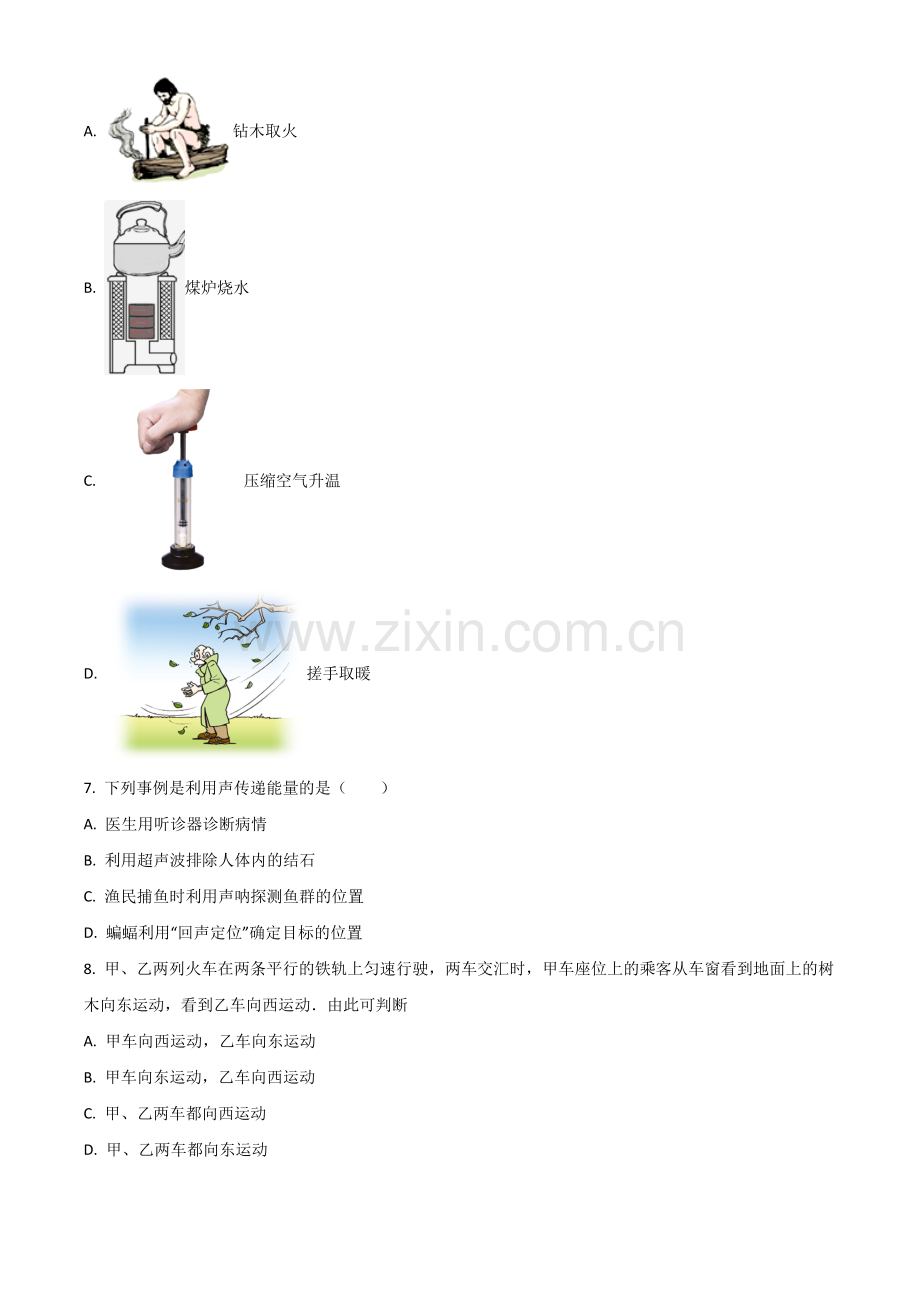 黑龙江省牡丹江、鸡西地区朝鲜族学校2021年中考物理试题（原卷版）.doc_第2页