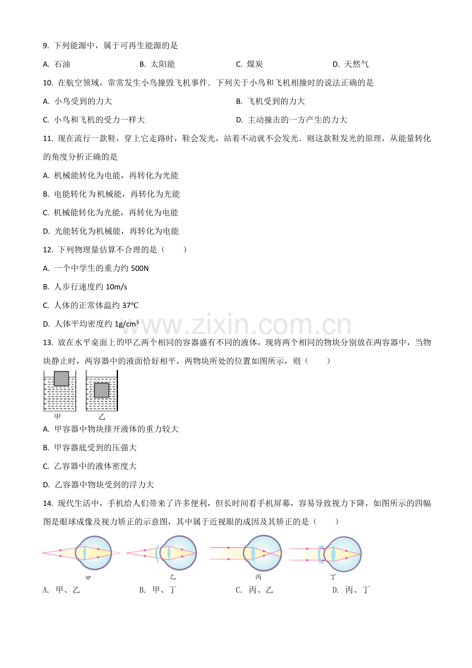 黑龙江省牡丹江、鸡西地区朝鲜族学校2021年中考物理试题（原卷版）.doc_第3页