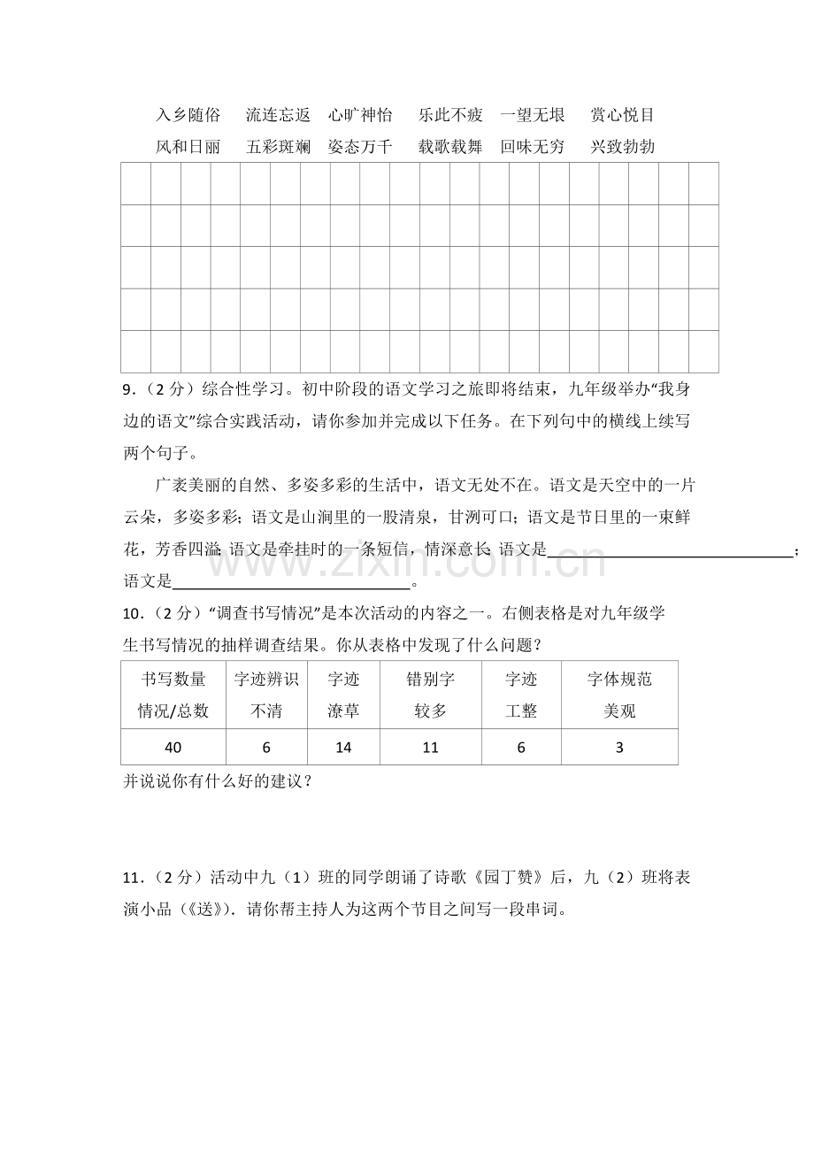 2013年青海省中考语文试卷（省卷）【原卷版】.doc_第3页