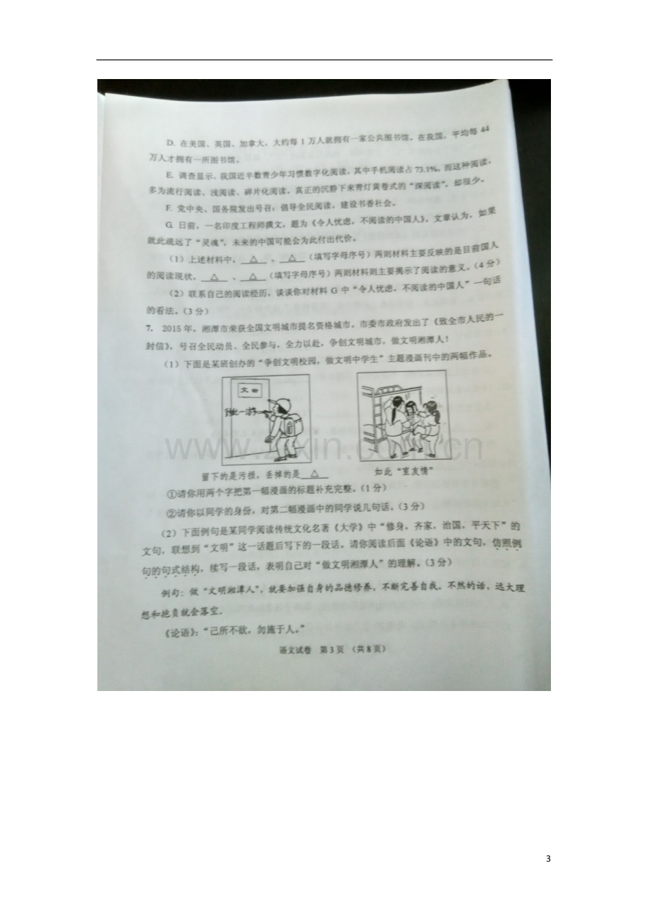 湖南省湘潭市2015年中考语文真题试题（扫描版无答案）.doc_第3页