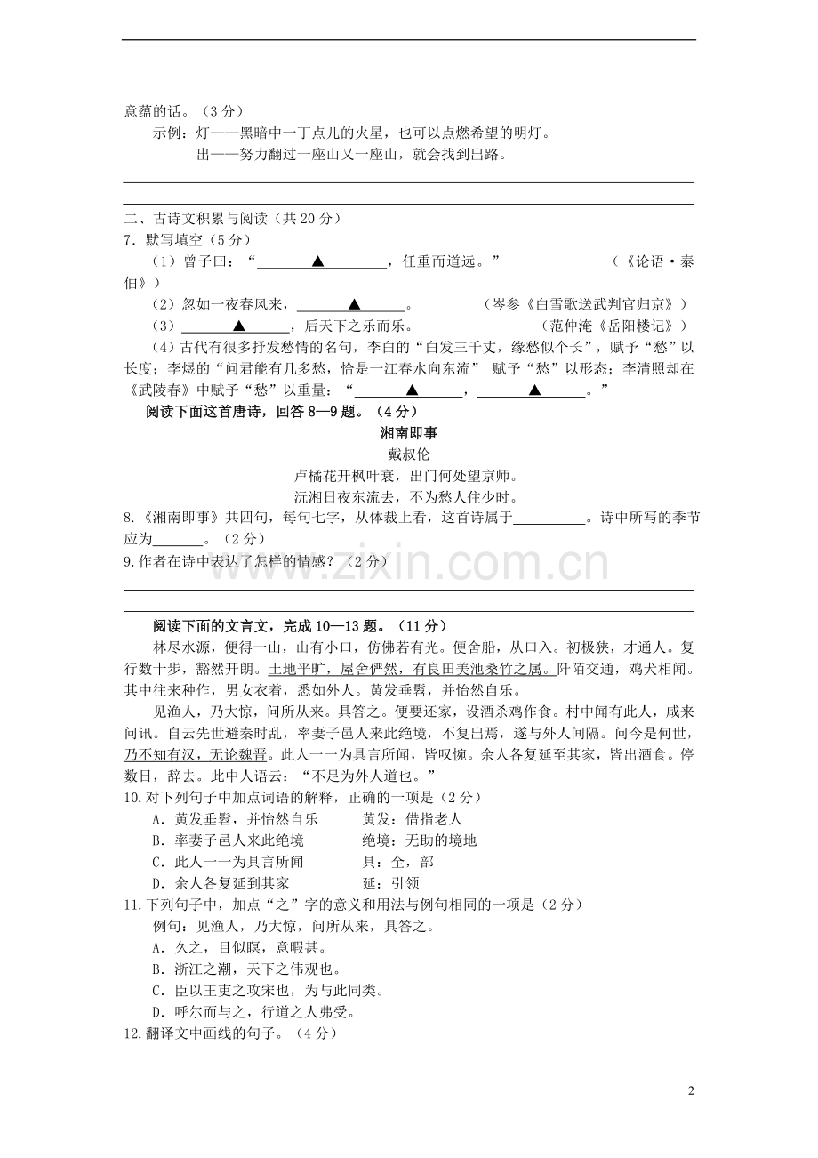 山东省济宁市2015年中考语文真题试题（含解析）.doc_第2页