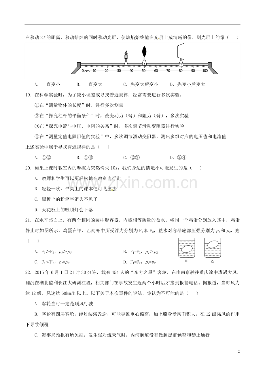 湖北省鄂州市2015年中考物理真题试题（含答案）.doc_第2页