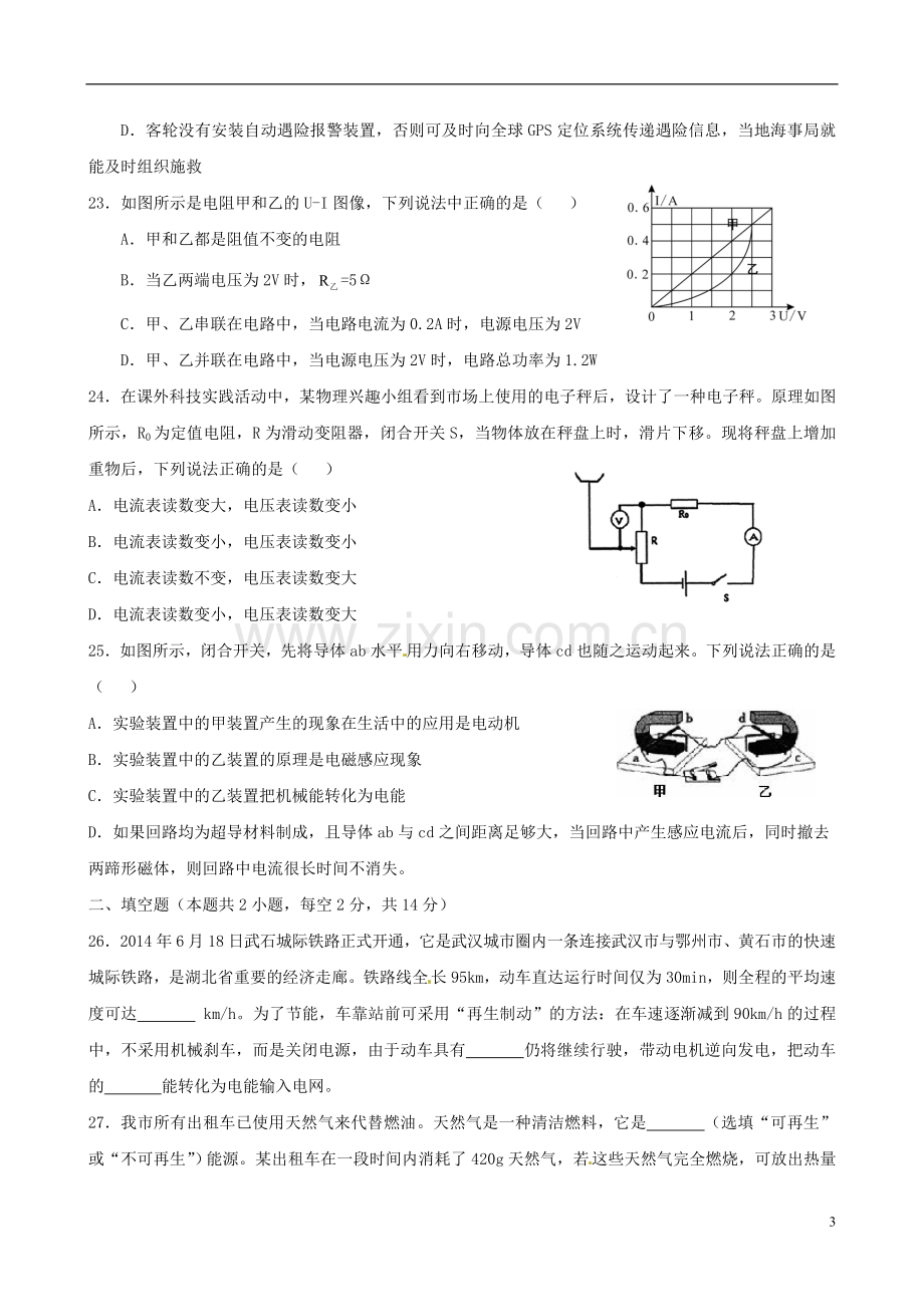 湖北省鄂州市2015年中考物理真题试题（含答案）.doc_第3页