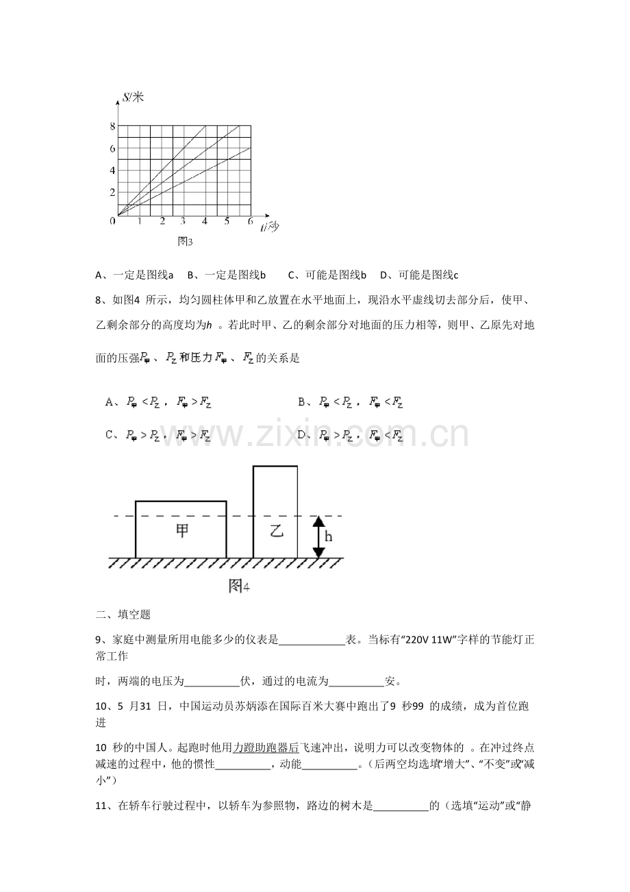 2015年上海市中考物理试题及答案(Word).docx_第2页