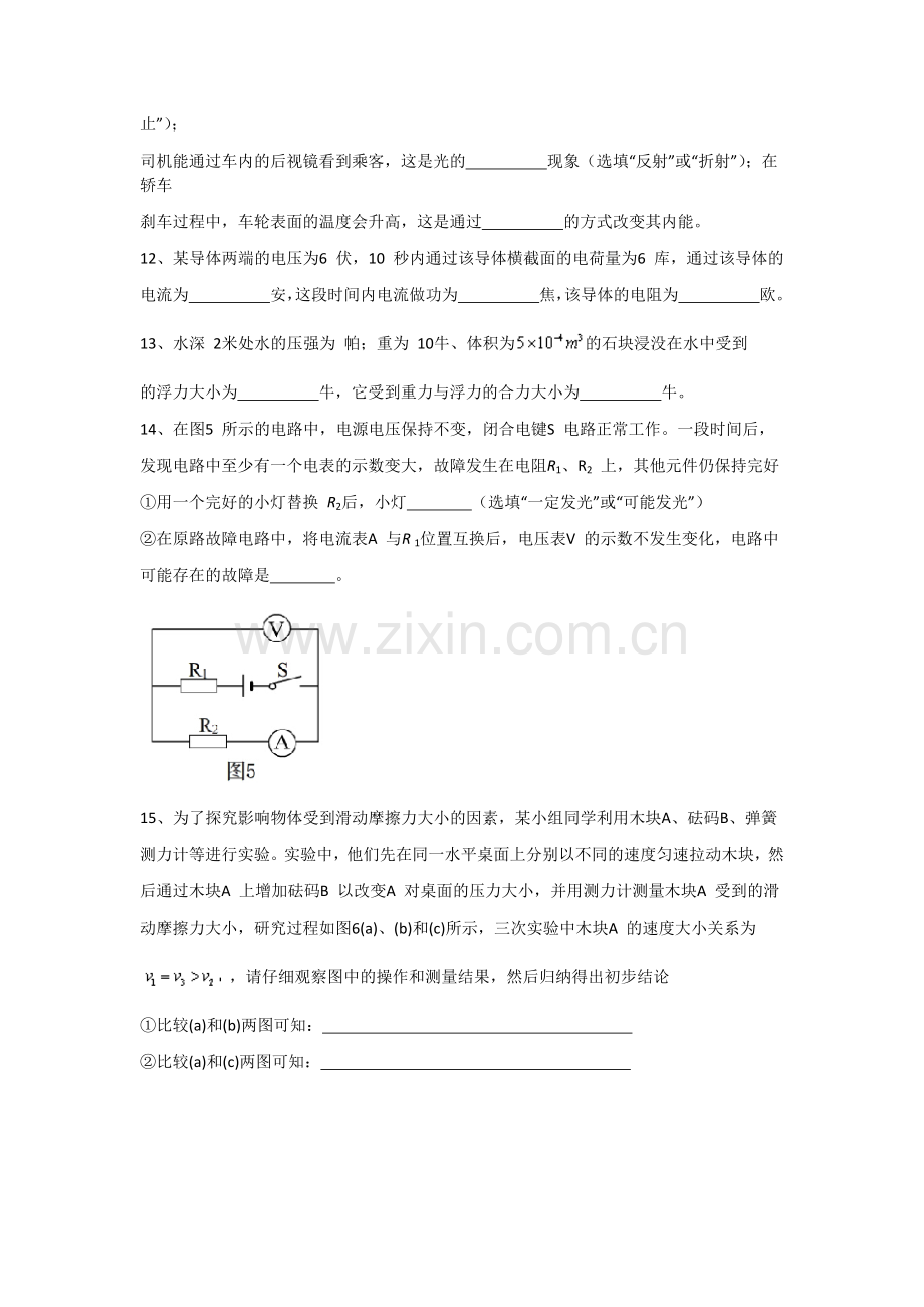 2015年上海市中考物理试题及答案(Word).docx_第3页