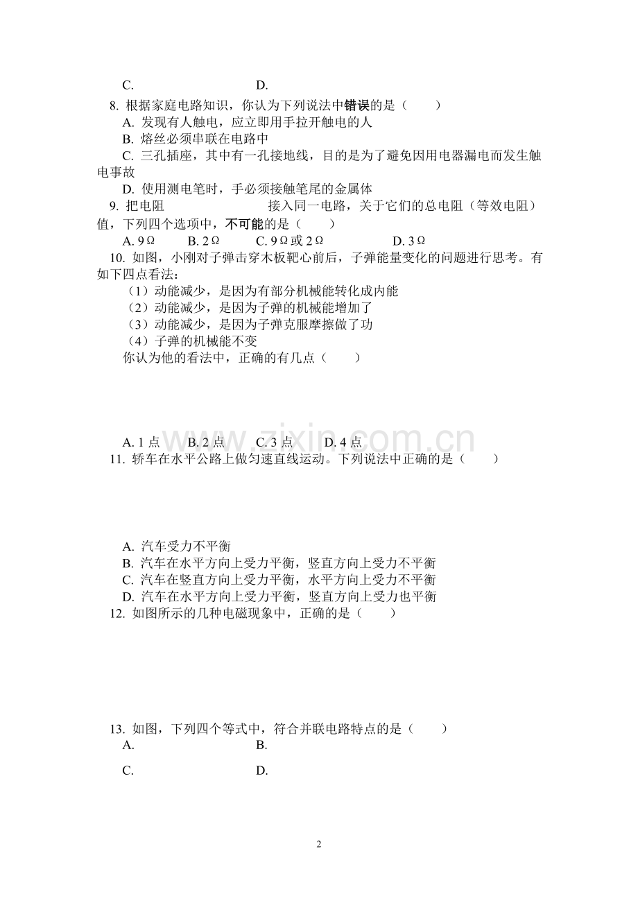 2009年江苏省宿迁市中考物理真题(word版有答案).doc_第2页