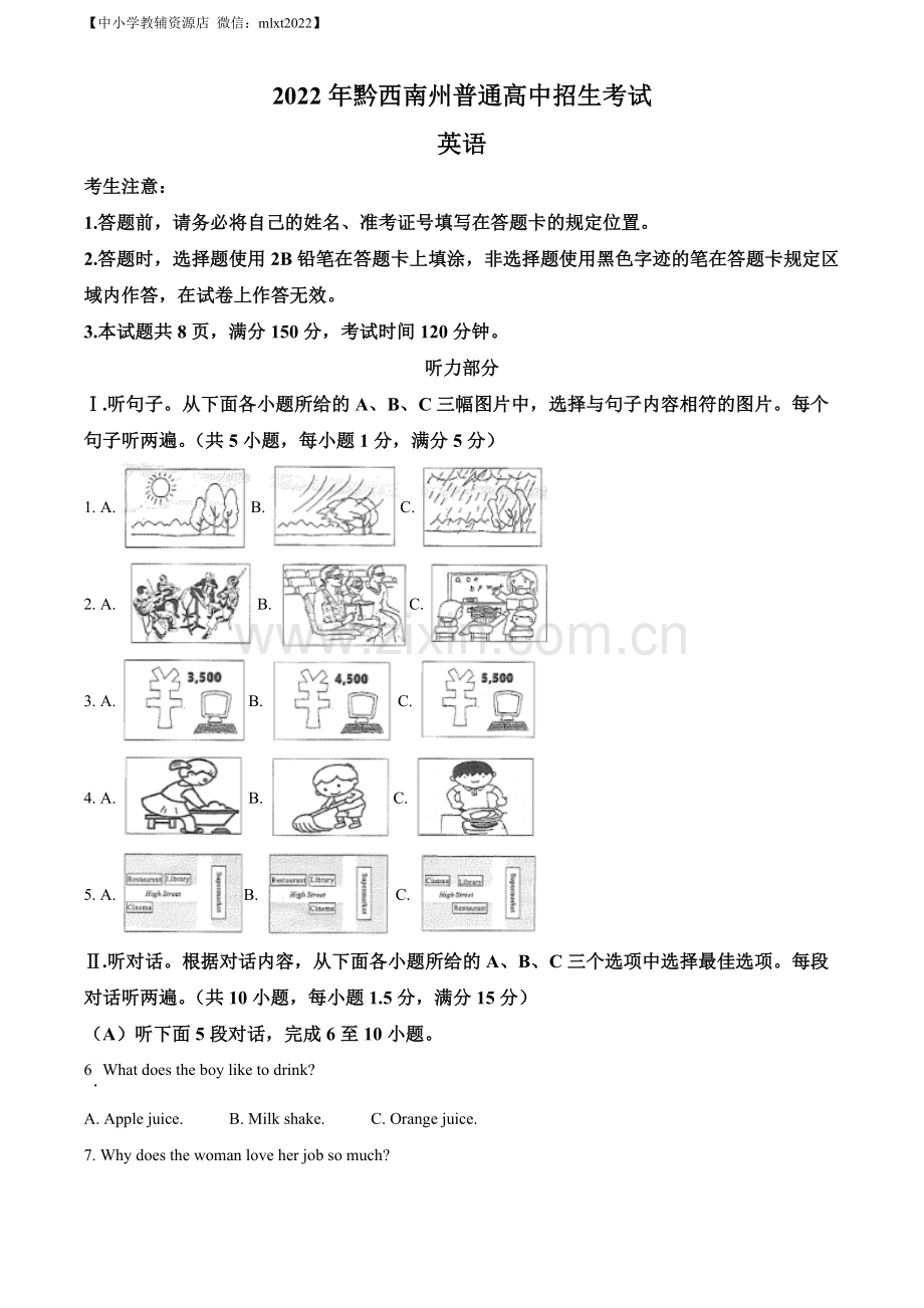 2022年贵州省黔西南州中考英语真题（原卷版）.docx_第1页