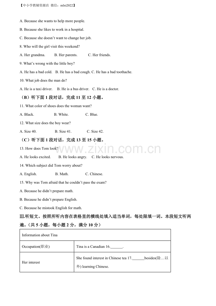 2022年贵州省黔西南州中考英语真题（原卷版）.docx_第2页