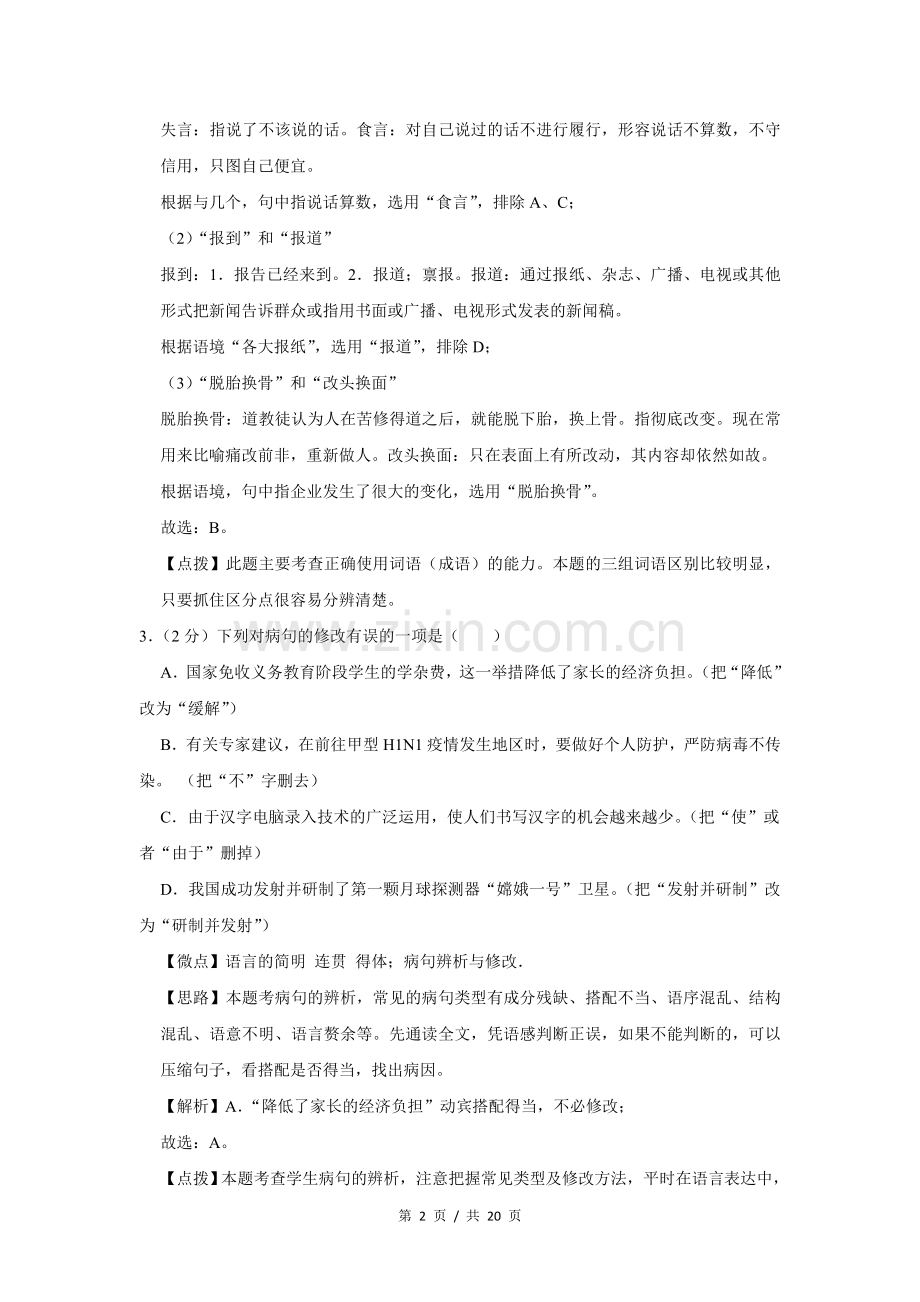 2009年广西桂林市中考语文试卷（教师版）.doc_第2页