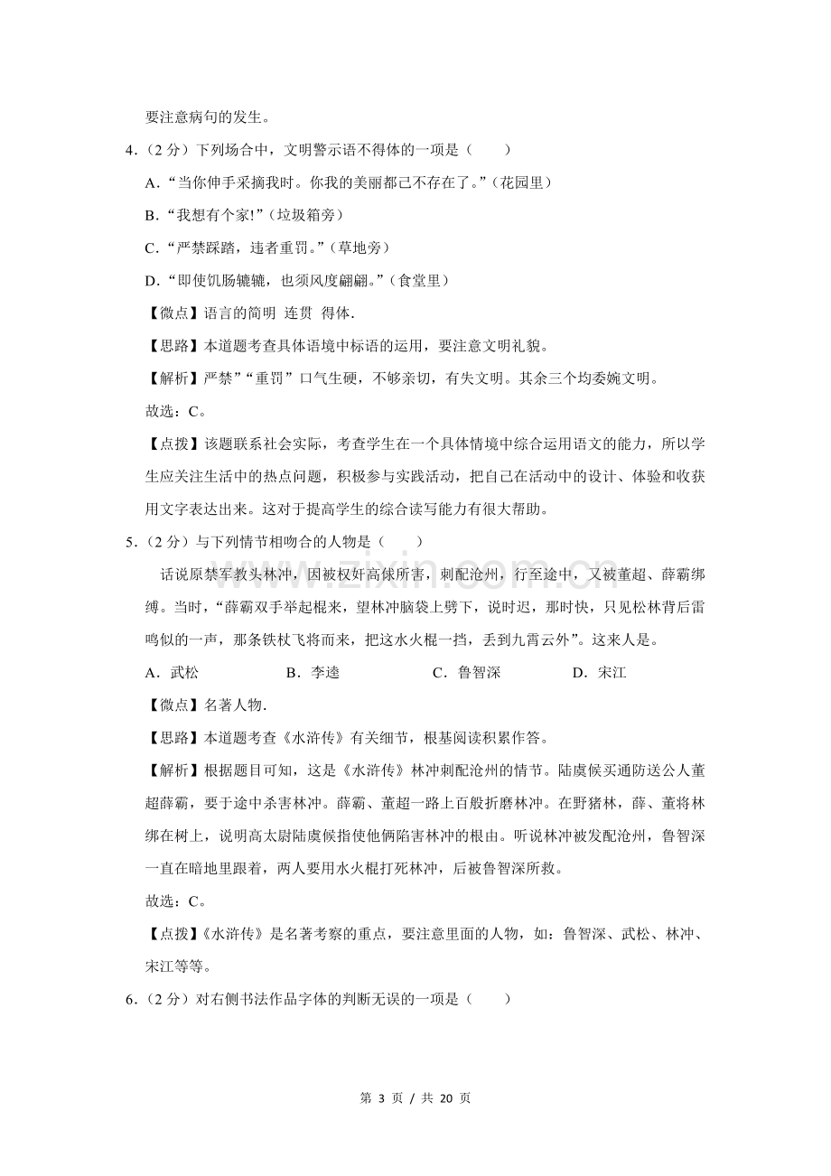 2009年广西桂林市中考语文试卷（教师版）.doc_第3页