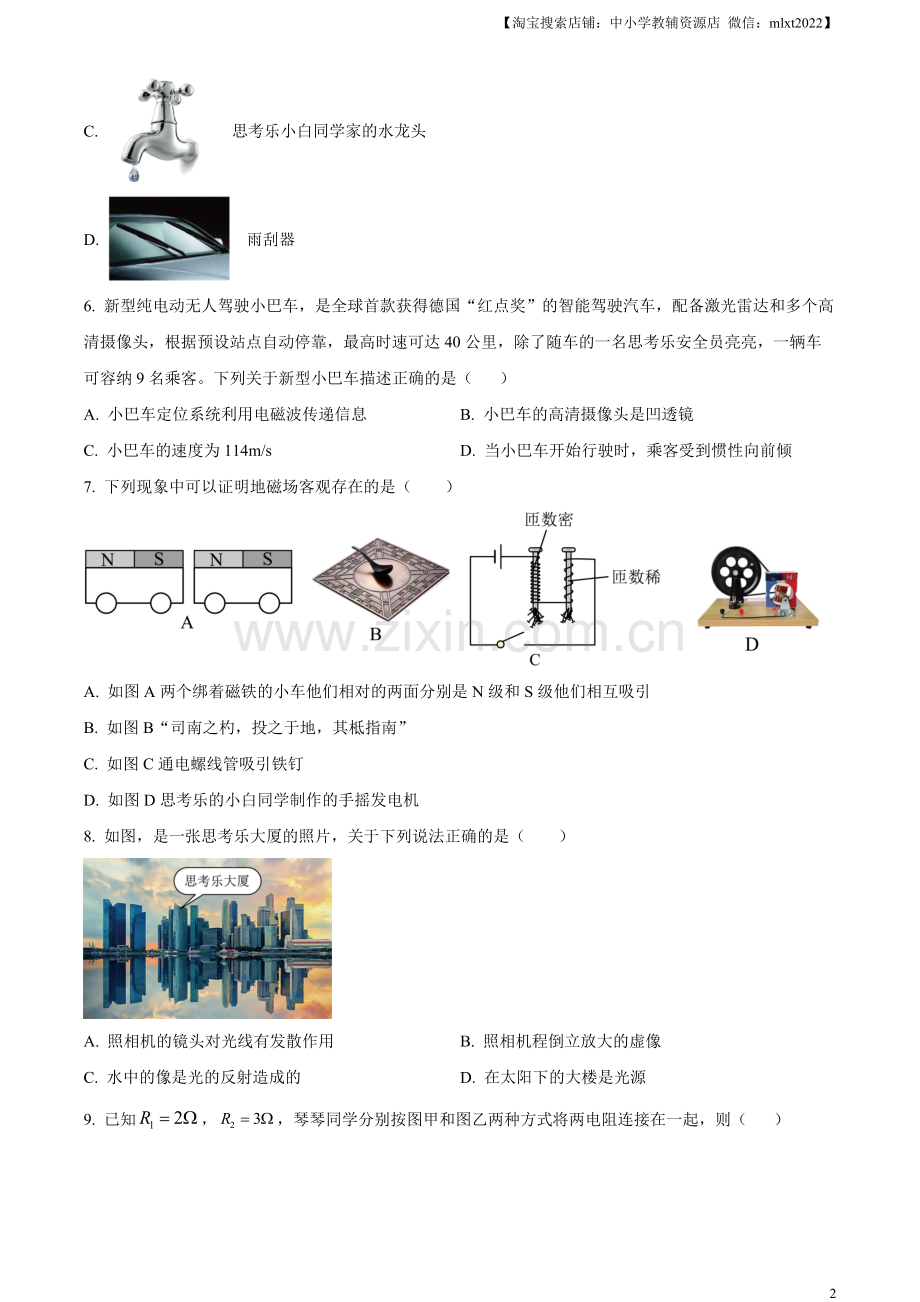 2023年广东省深圳市中考物理试题（原卷版）.docx_第2页