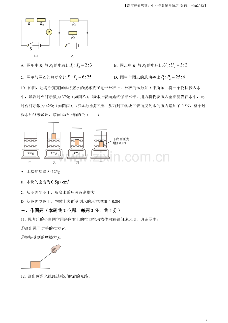 2023年广东省深圳市中考物理试题（原卷版）.docx_第3页