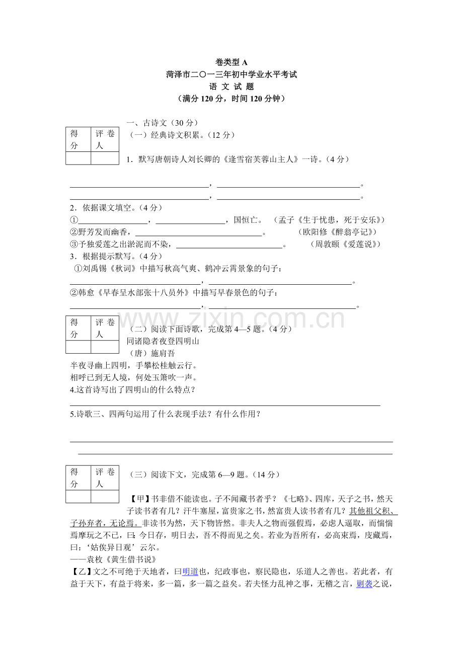 2013年菏泽中考语文试题及答案.doc_第1页