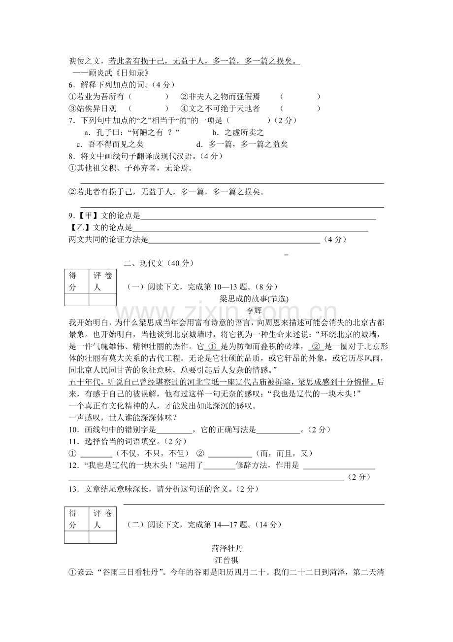 2013年菏泽中考语文试题及答案.doc_第2页