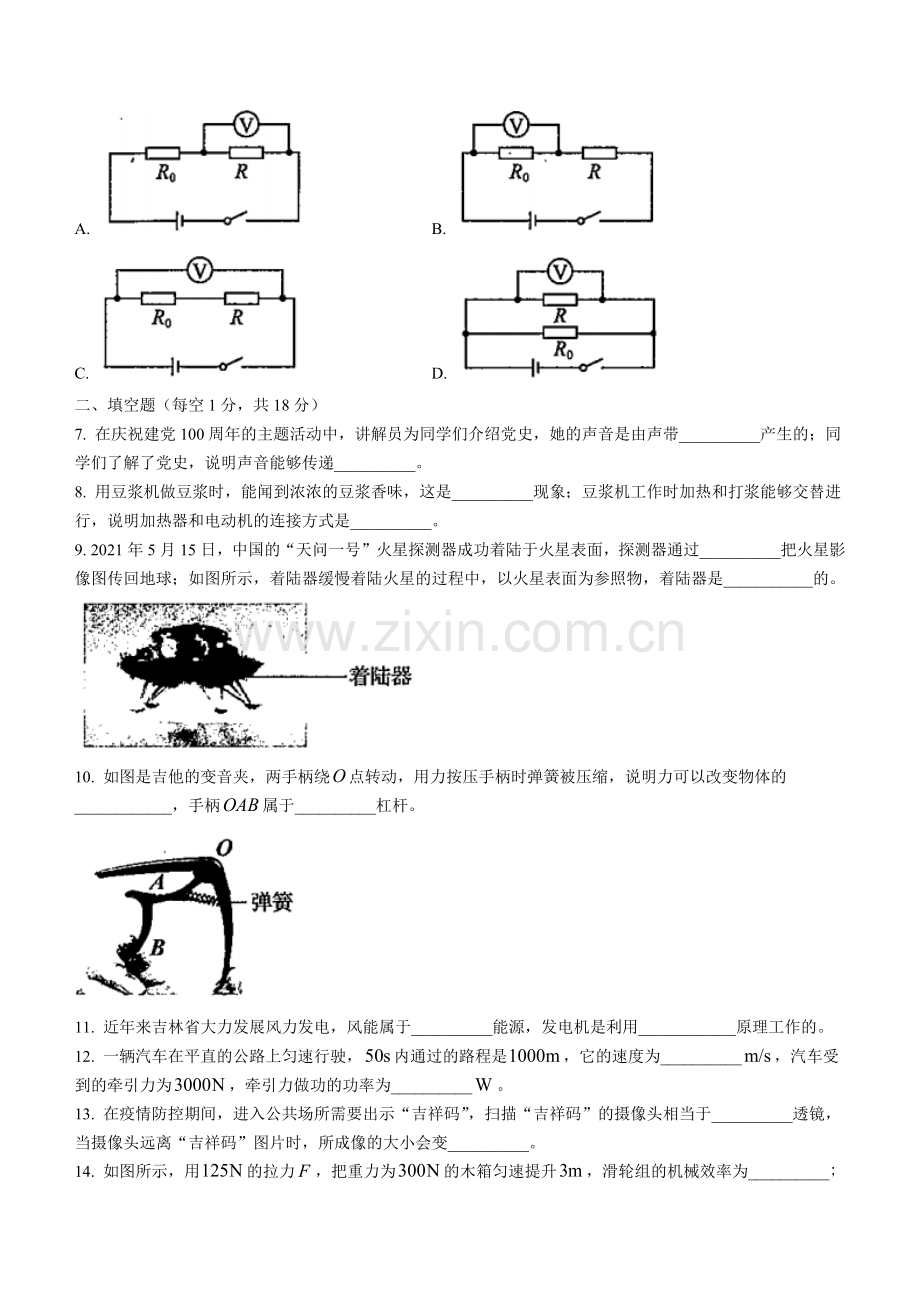 2021年吉林省中考物理真题（原卷版）.docx_第2页