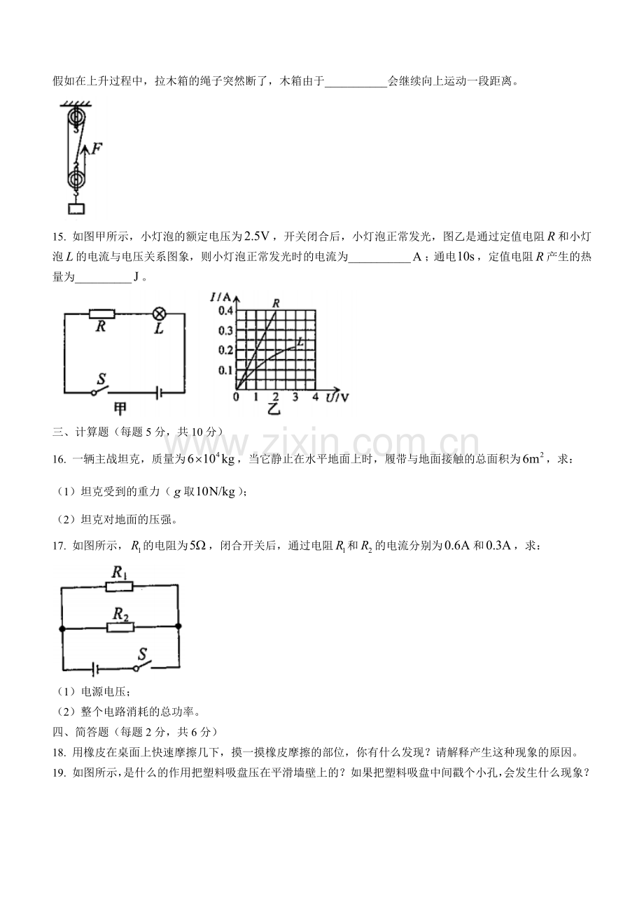 2021年吉林省中考物理真题（原卷版）.docx_第3页