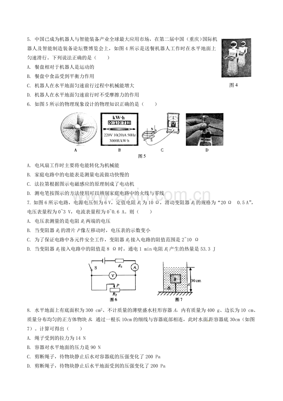 重庆市2016年中考物理真题试题（A卷含答案）.DOC_第2页