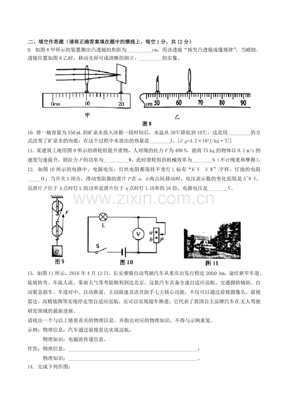 重庆市2016年中考物理真题试题（A卷含答案）.DOC_第3页