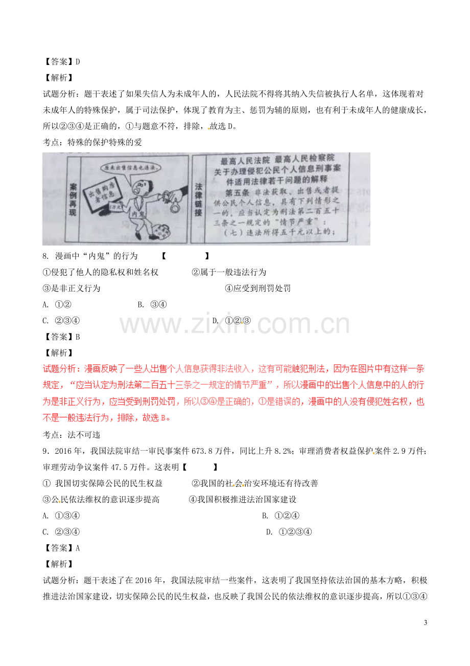 陕西省2017年中考政治真题试题（含解析）.doc_第3页