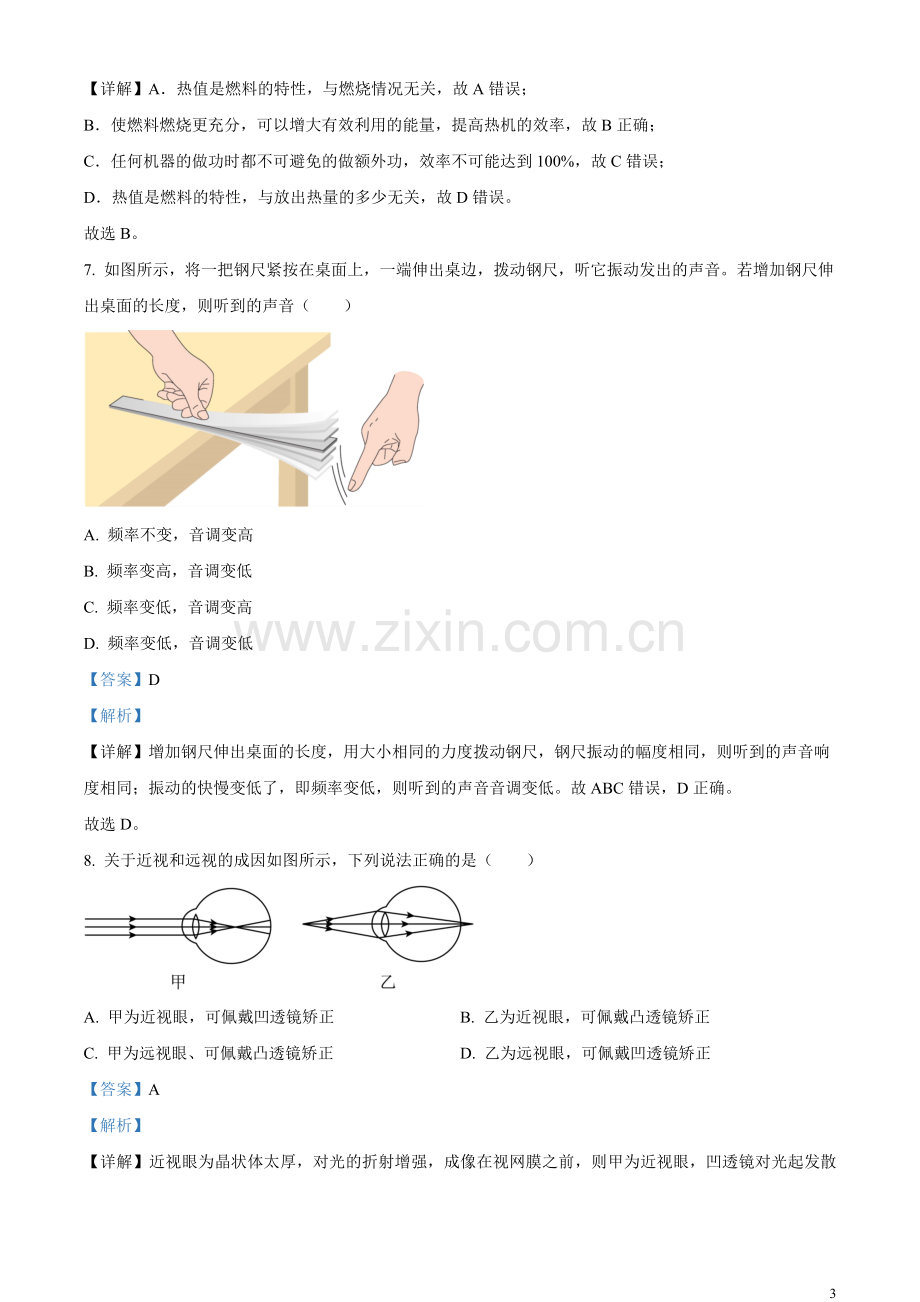 2023年四川省阿坝州中考物理真题（解析版）.docx_第3页