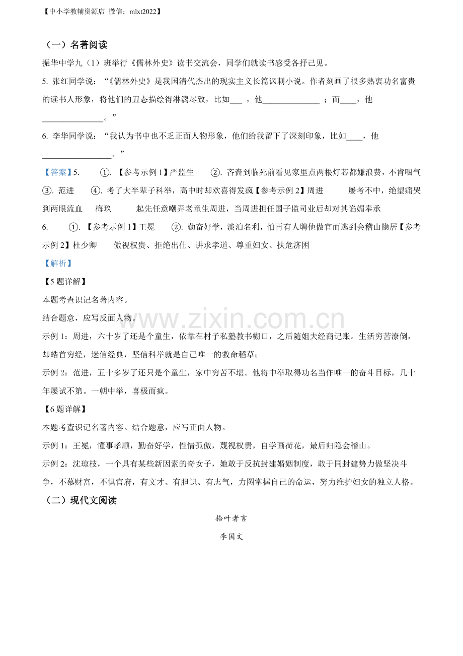 2022年贵州省安顺市中考语文试题（解析版）.docx_第3页