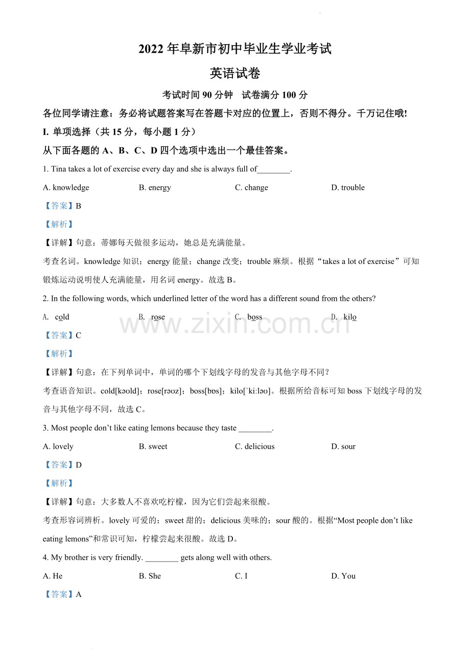 2022年辽宁省阜新市中考英语真题（解析版）.docx_第1页