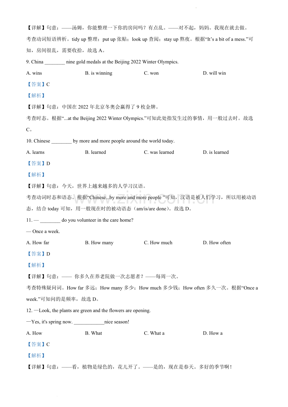 2022年辽宁省阜新市中考英语真题（解析版）.docx_第3页