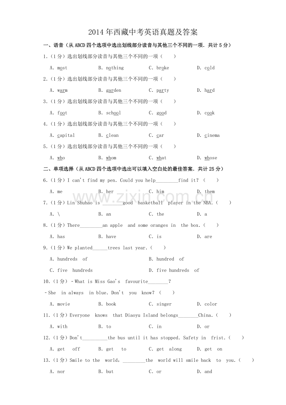 2014年西藏中考英语真题及解析.doc_第1页