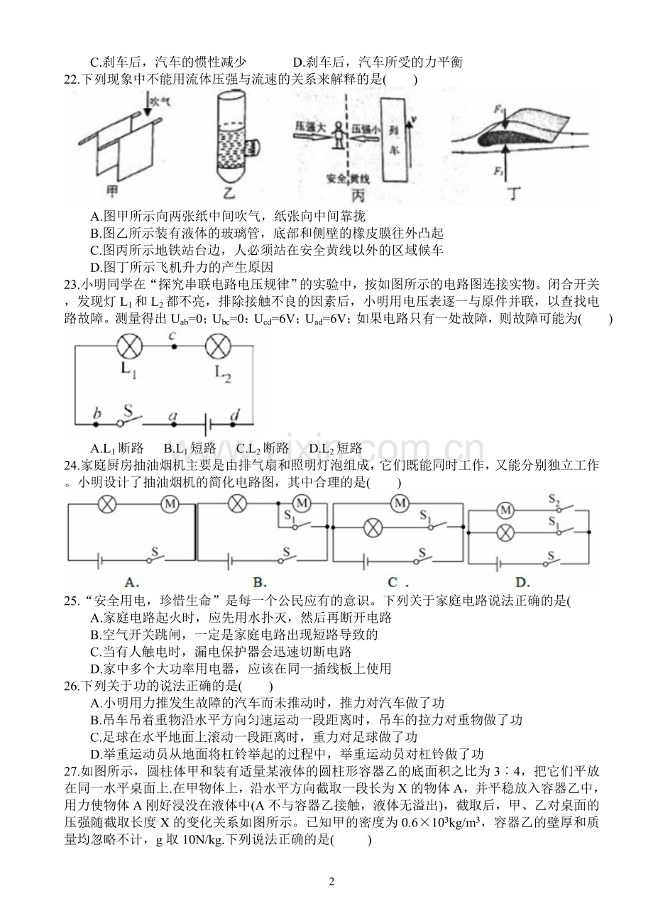 湖南省长沙市2018年中考物理试题及答案.doc_第2页