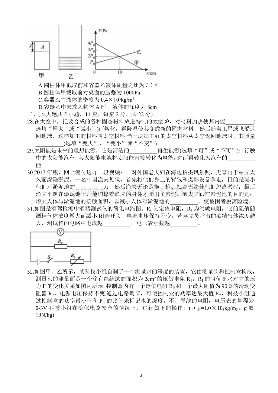 湖南省长沙市2018年中考物理试题及答案.doc_第3页