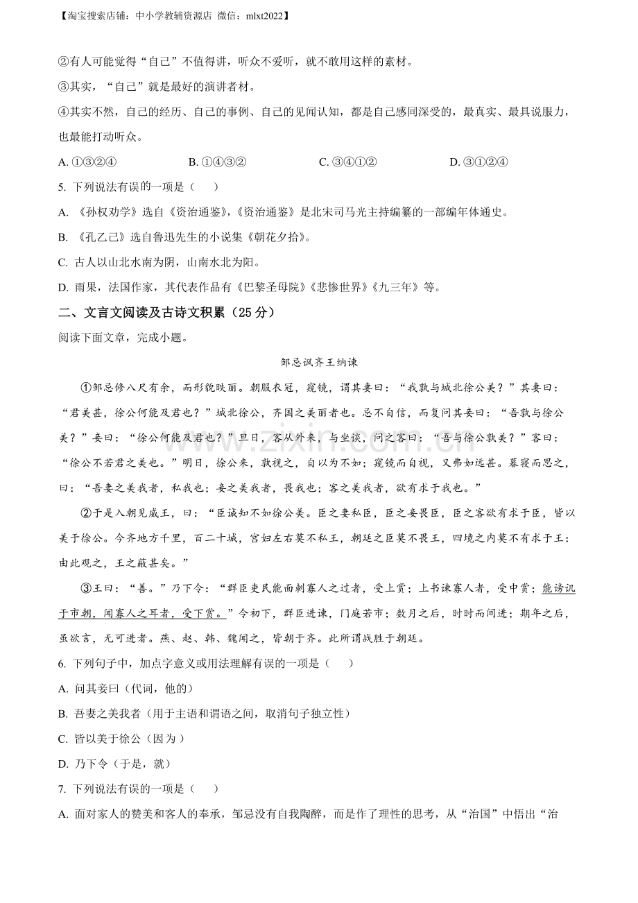 2023年四川省凉山彝族自治州中考语文真题（原卷版）.docx_第2页