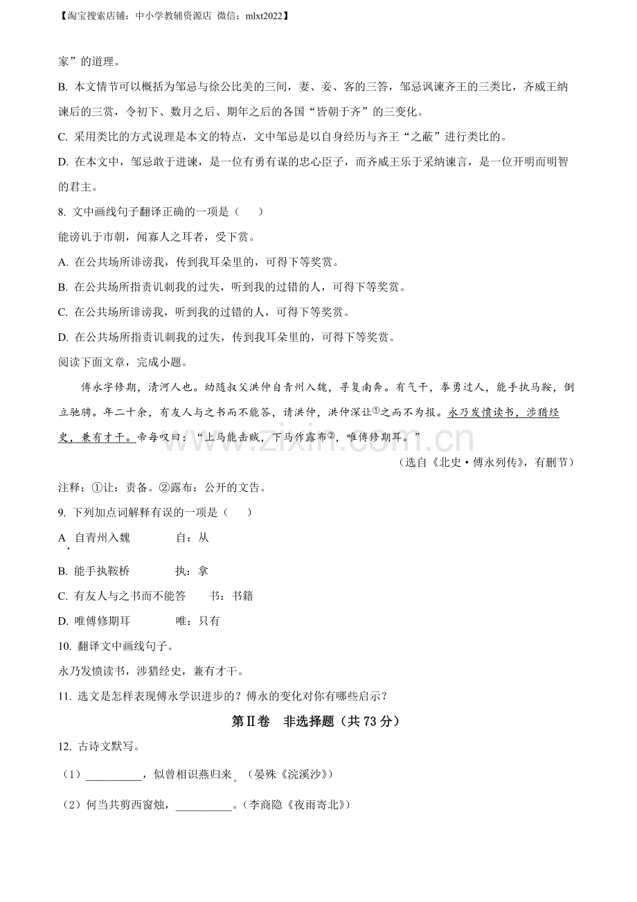 2023年四川省凉山彝族自治州中考语文真题（原卷版）.docx_第3页