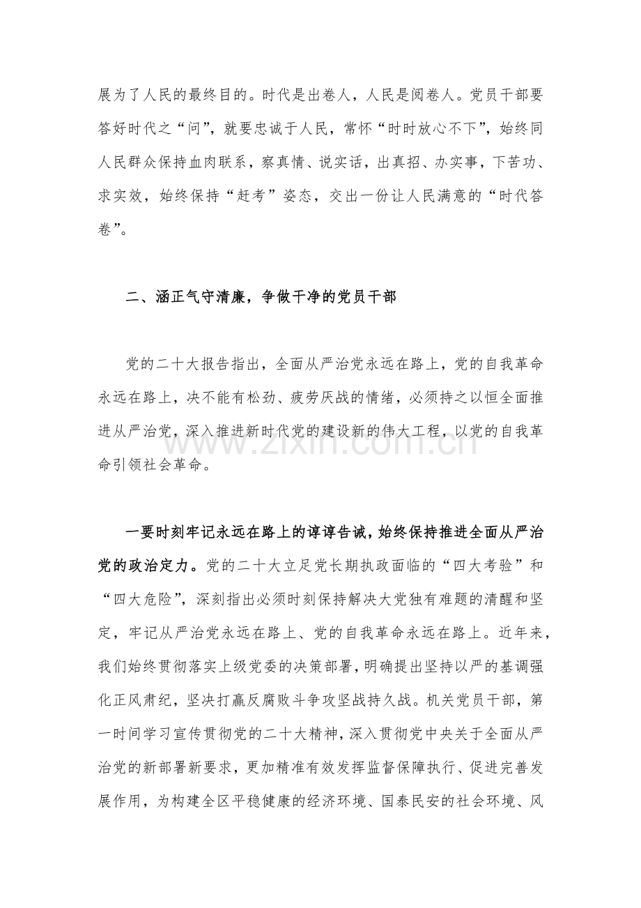 2023年第二批主题教育学习党课讲稿：在主题教育中锤炼忠诚干净担当的政治品格与主题教育学习计划【两篇文】.docx_第3页